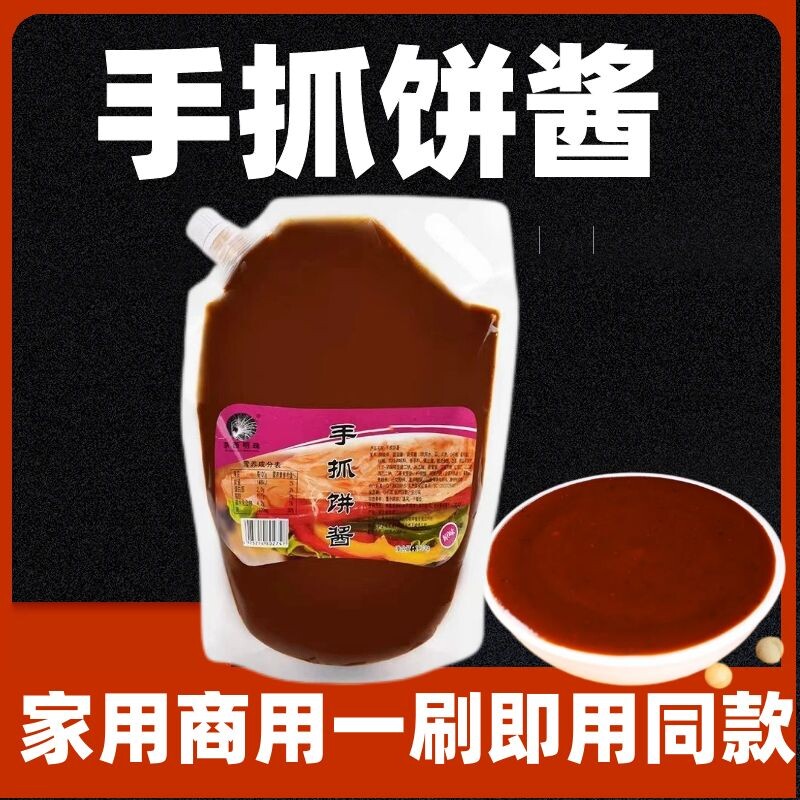 2斤鸡蛋灌饼专用酱商用鸡蛋饼酱料夹馍酱烧饼夹里脊肉饼的刷酱