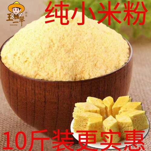 【10斤纯小米粉】农家自磨小米面 煎饼面 杂粮面发糕面五谷杂粮面