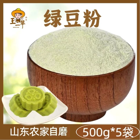 5斤【纯绿豆面粉】农家自磨绿豆粉 绿豆糕煎饼果子面条原料