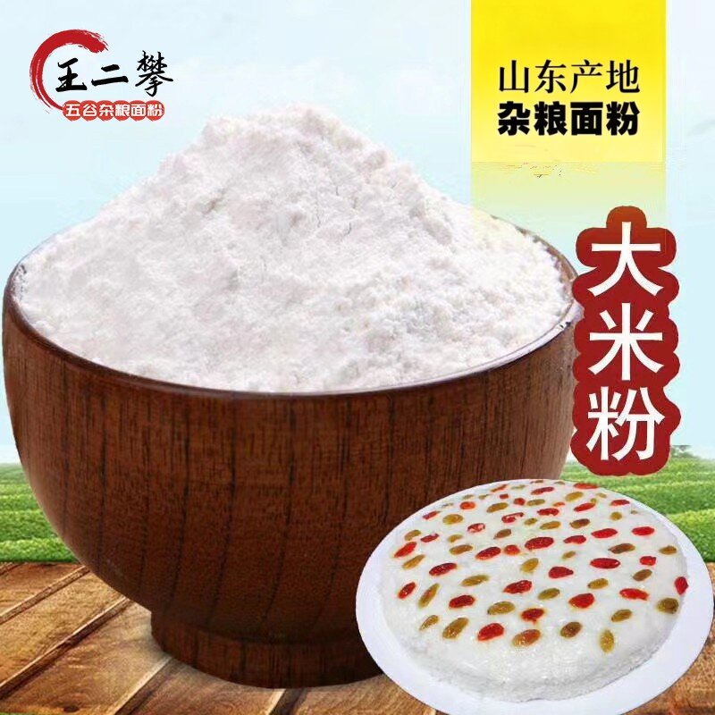 5斤大米粉纯大米面粉粘米粉米粑粉米饺粳米粉发糕干磨