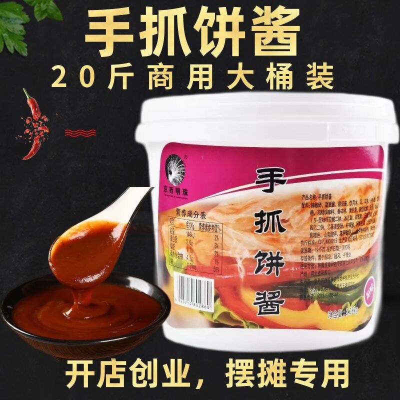 20斤手抓饼酱料专用酱商用家用鸡蛋灌饼酱刷酱摆地摊甜面酱