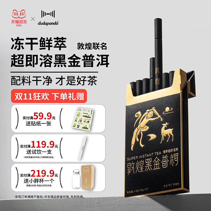 dudupanda敦煌黑金普洱熟茶鲜萃