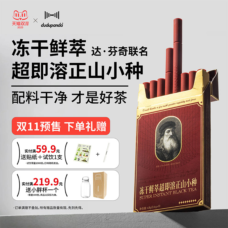 达.芬奇联名正山小种红茶单盒装