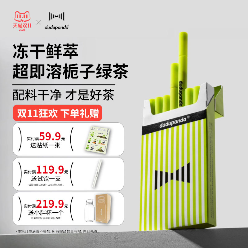 dudupanda精萃即溶栀子绿茶茶粉