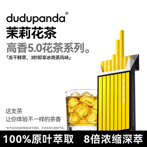 dudupanda精粹即溶茉莉花茶冷泡