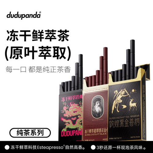 冻干鲜萃超即溶茶冷热即溶冻干粉