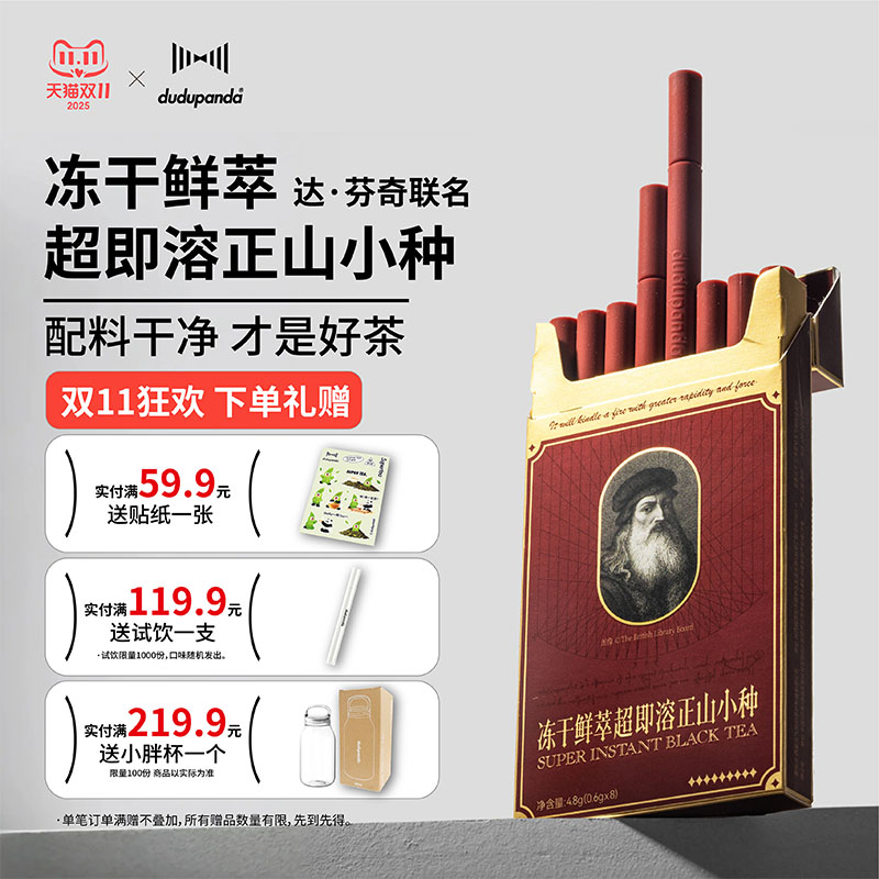 达.芬奇联名正山小种红茶单盒装