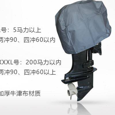 船外机罩 游艇船罩防雨防紫外线 发动机尾挂螺旋桨防水顶盖保护套