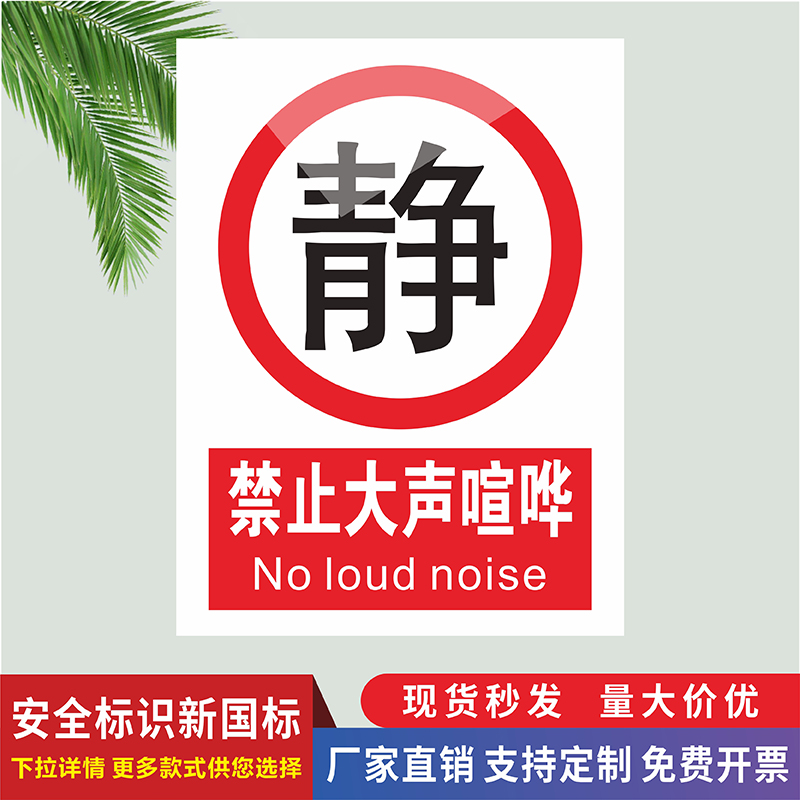 吵闹温馨提示贴纸上下楼梯脚步放轻勿扰他人警告会议室墙贴手机静音