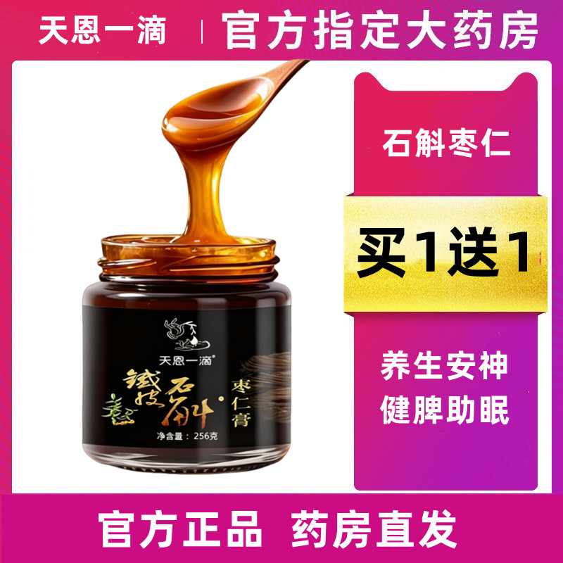 天恩一滴1滴铁皮石斛枣仁膏酸枣仁膏植物草本饮品官方正品旗舰店