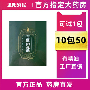 【10包50元】易臻国际温阳艾灸贴九选贡艾太极转念官方正品旗舰店