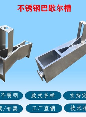 不锈钢巴歇尔槽明渠流量巴氏计量槽高标农田可定制一体免土建水槽