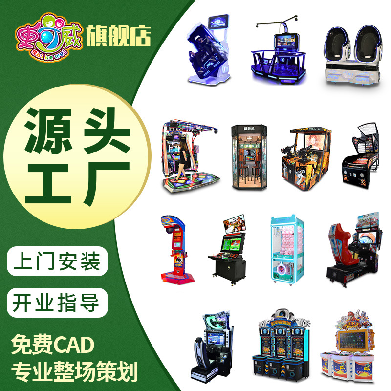 史可威电玩城娱乐设备整场游戏厅儿童乐园投币大型游戏机设备厂家