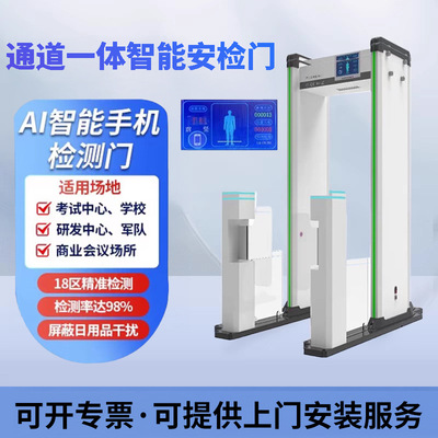 AI智能道闸安检门手机检测防金属电子品电子厂KTV工厂考场学校