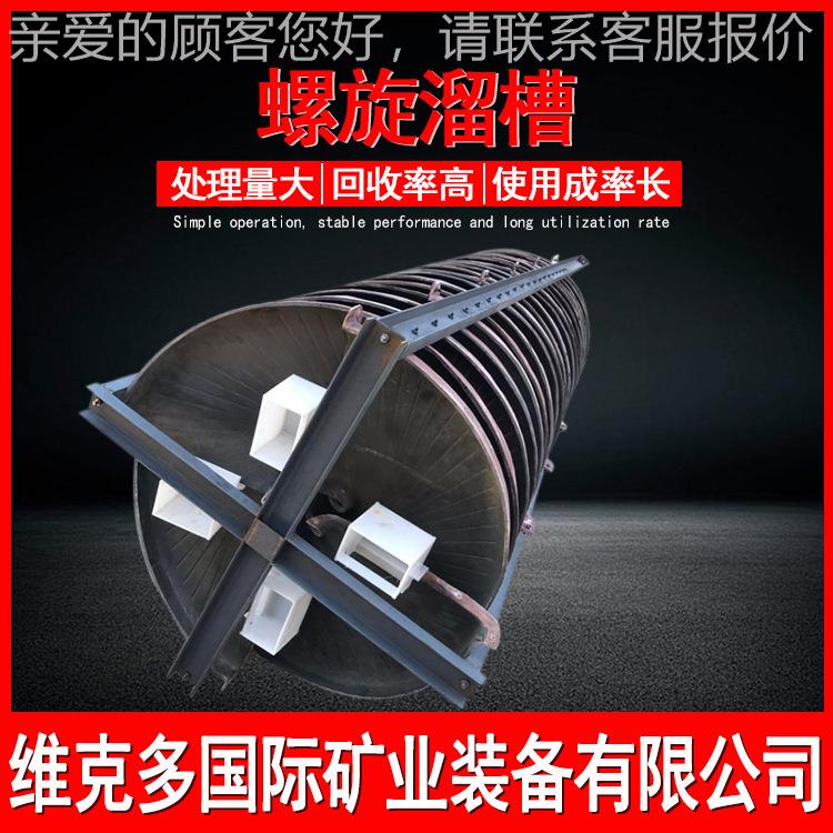 BLL-2000铬铁矿用螺钢旋溜 BL槽L-120玻璃旋转溜槽 煤泥0分选溜槽
