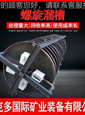 BLL-2000铬铁矿用螺钢旋溜 BL槽L-120玻璃旋转溜槽 煤泥0分选溜槽