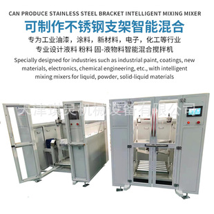 全自动智能混合机崔化剂液体翻转混合摇匀机200L单桶崔化剂混合机