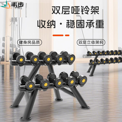 韦步FW722哑铃架家用小型商用健身房双层哑铃收纳架碳钢哑铃架