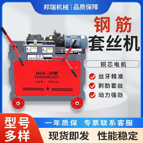 HGS40/50型钢筋套丝机数控型工地圆钢螺纹钢全自动平头剥肋滚丝机