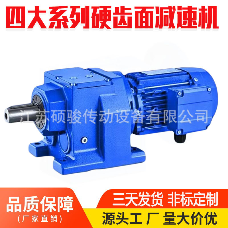R系列硬齿面减速机R77-Y 4-4P -36.83-M1 减速机工厂 R77减速机
