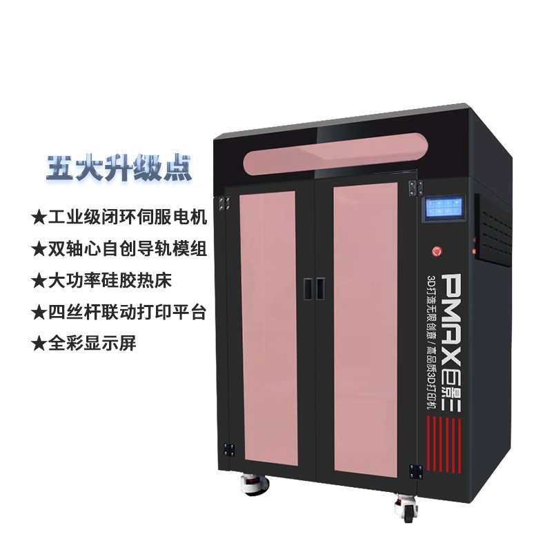 巨影 PMAX 全新升级工业级高速3d打印机Y6090大尺寸高精度大喷嘴
