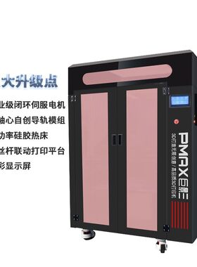 巨影 PMAX 全新升级工业级高速3d打印机Y6090大尺寸高精度大喷嘴