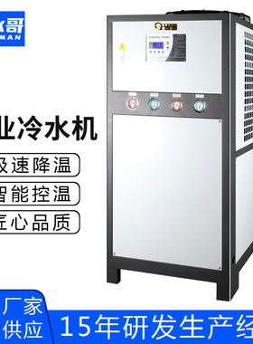 冷水哥工业冷水机25匹风冷壳管式低温冰水机制冷机组注塑模具厂家