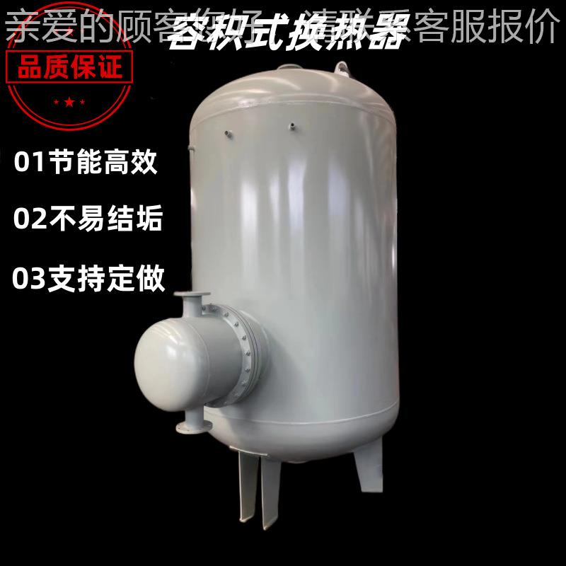 生活热水容换积换流热器 半容积式热器 HRV导式型容积式HRV-4-1.