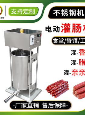 厂家直销不锈钢立式商用全自动绞肉灌肠机手动电动香肠腊肠机