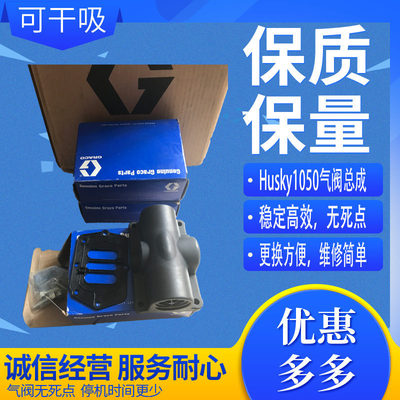 GRACO固瑞克气动隔膜泵husky1050隔膜泵气阀总成维修包24B766