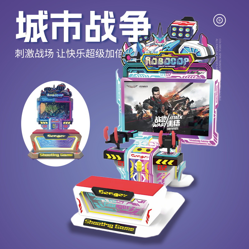 大型射击游艺机枪王游戏机设备竞技体感成人娱乐模拟机电玩城投币