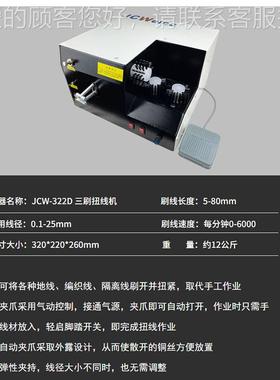 扭线机全76137自家用电线电缆编网织打散拆线动型梳理扭线一小体