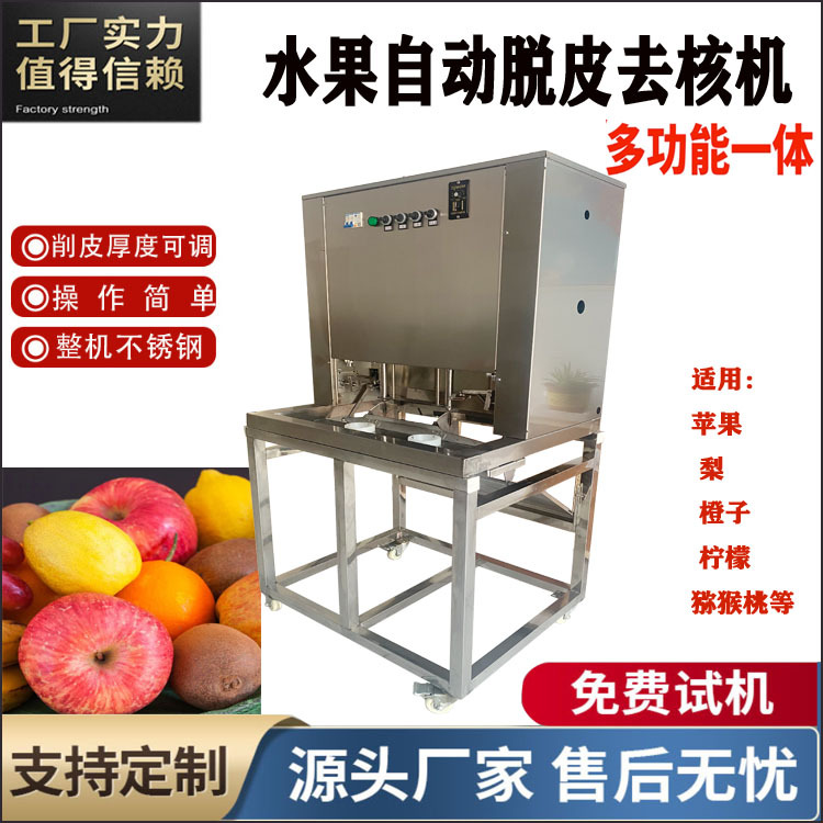 雪梨削皮捅核切瓣设备圆橙苹果雪梨削皮机 西红柿台式果蔬去皮机
