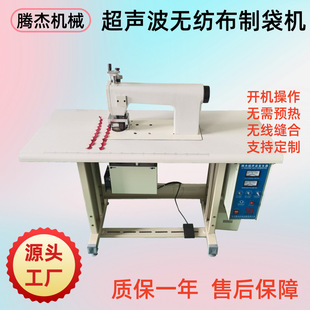 超声波花边无线缝纫机台布眼镜擦拭布压花切边多功能无纺布制袋机
