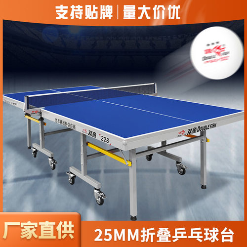 双鱼228乒乓球桌 25MM折叠室内移动乒乓球案子 家用商用乒乓球台