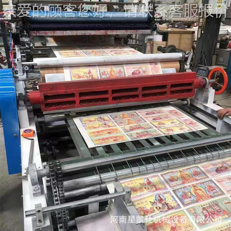 星定仕机械 全数自动四色冥凯币印刷机 自计阴KRL币钱印刷机 大轴