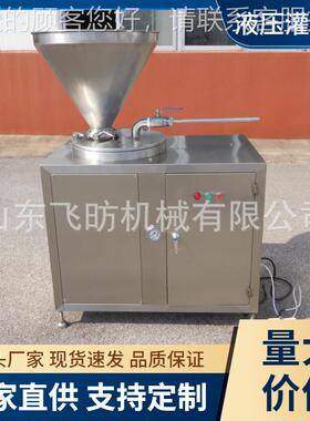 动液压灌肠机全气自动小型多功灌肠血肠红肠商用一OXH香机能多用