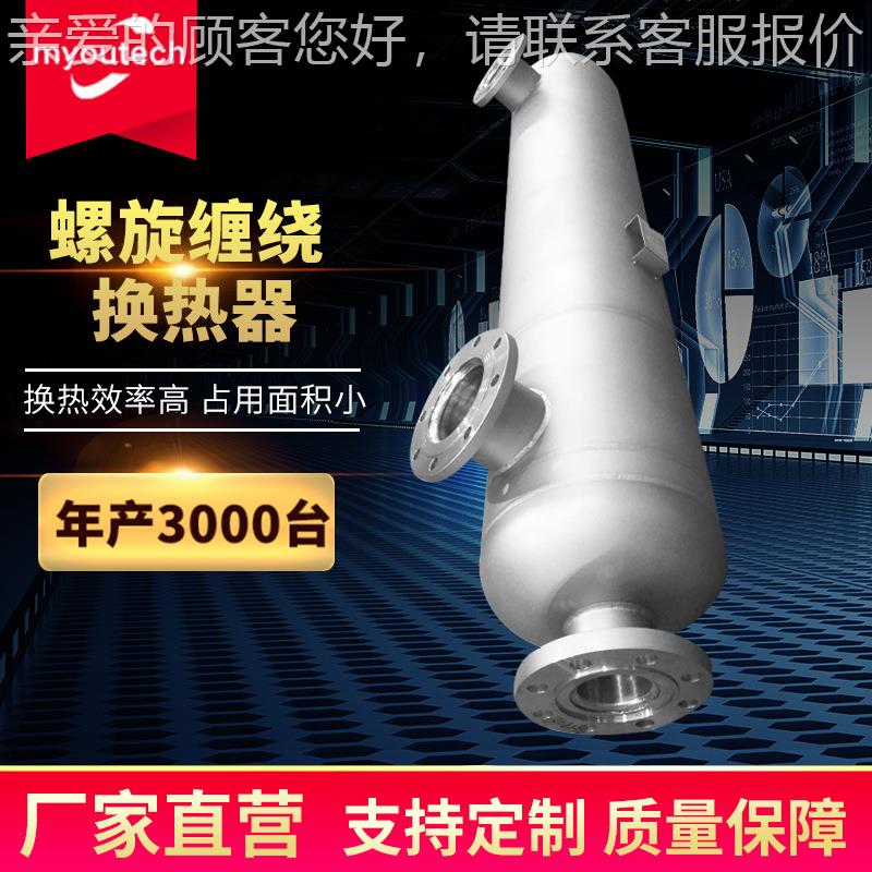 甲酸酸乙丙酮器冷凝换热 绕不锈钢螺旋缠管壳式聚氨酯换MY-KX-78