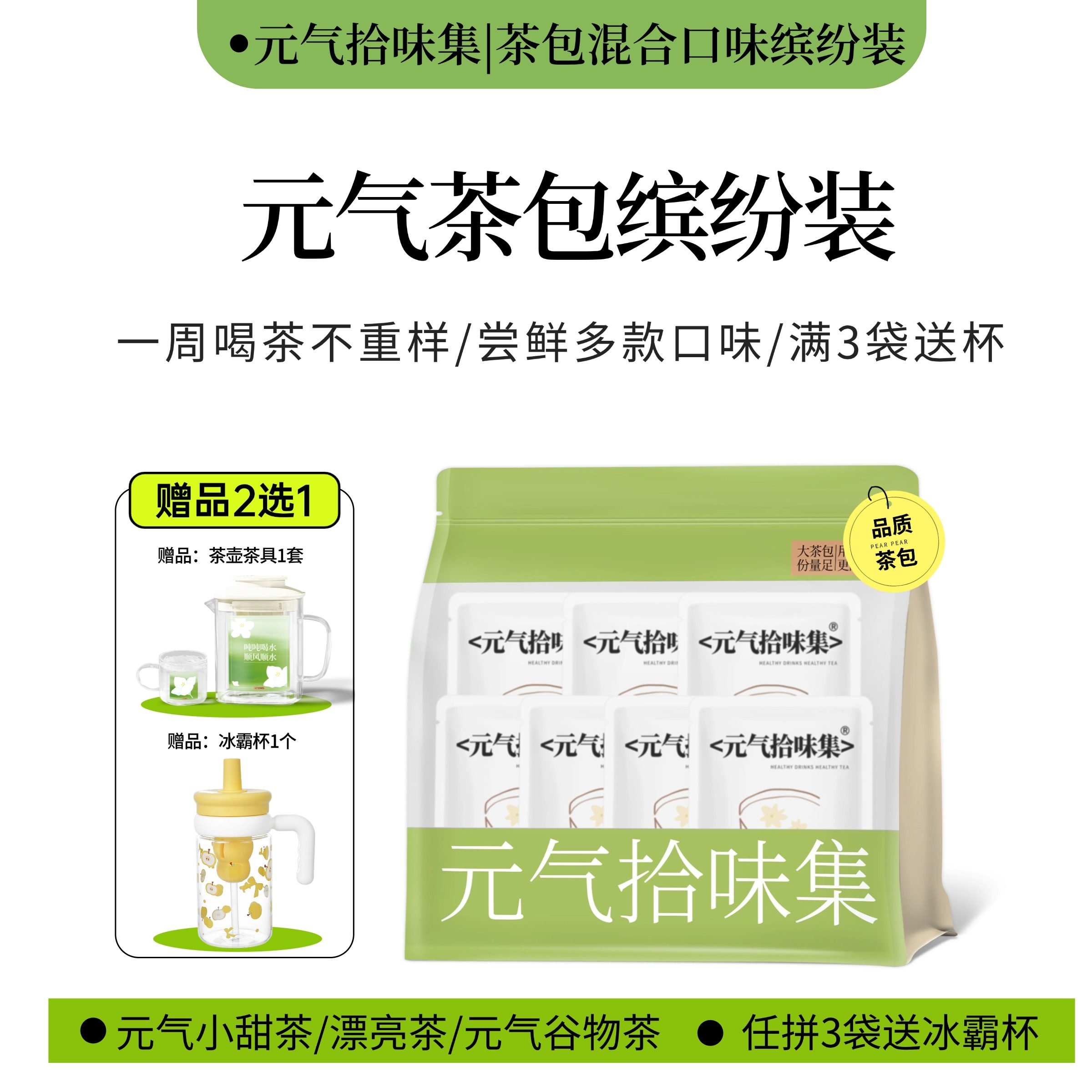 元气缤纷试喝装13款茶秋冬季喝水大茶包耐冲泡泡茶