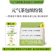 茶秋冬季 喝水大茶包耐冲泡泡茶 气缤纷试喝装 13款 满150减20 元