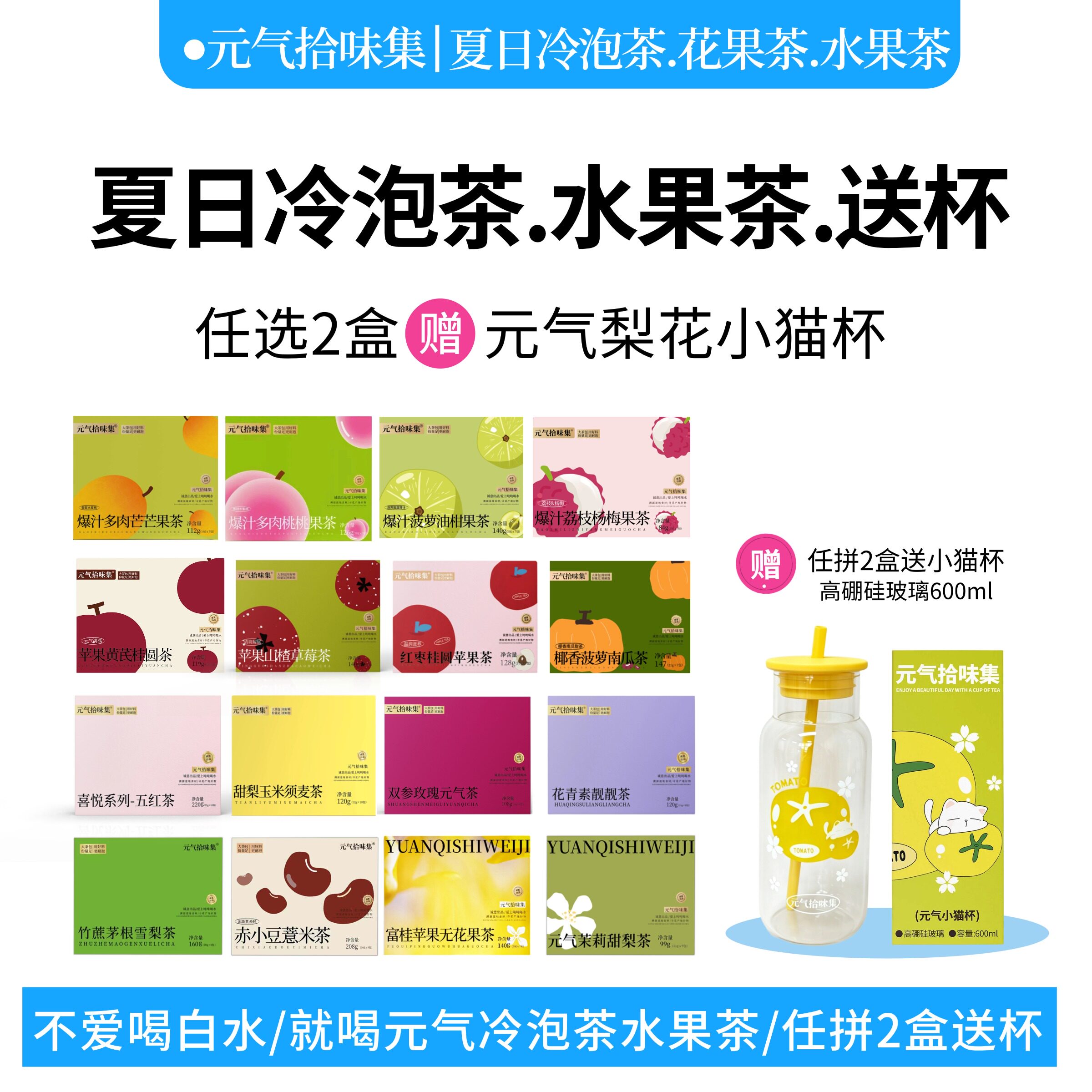 元气茶包拼2盒送小猫杯花果茶水果茶冷泡茶冲饮泡水喝养生茶耐泡