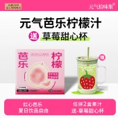 芭乐柠檬汁酸甜可口自制饮品VC果汁冲泡新鲜果味