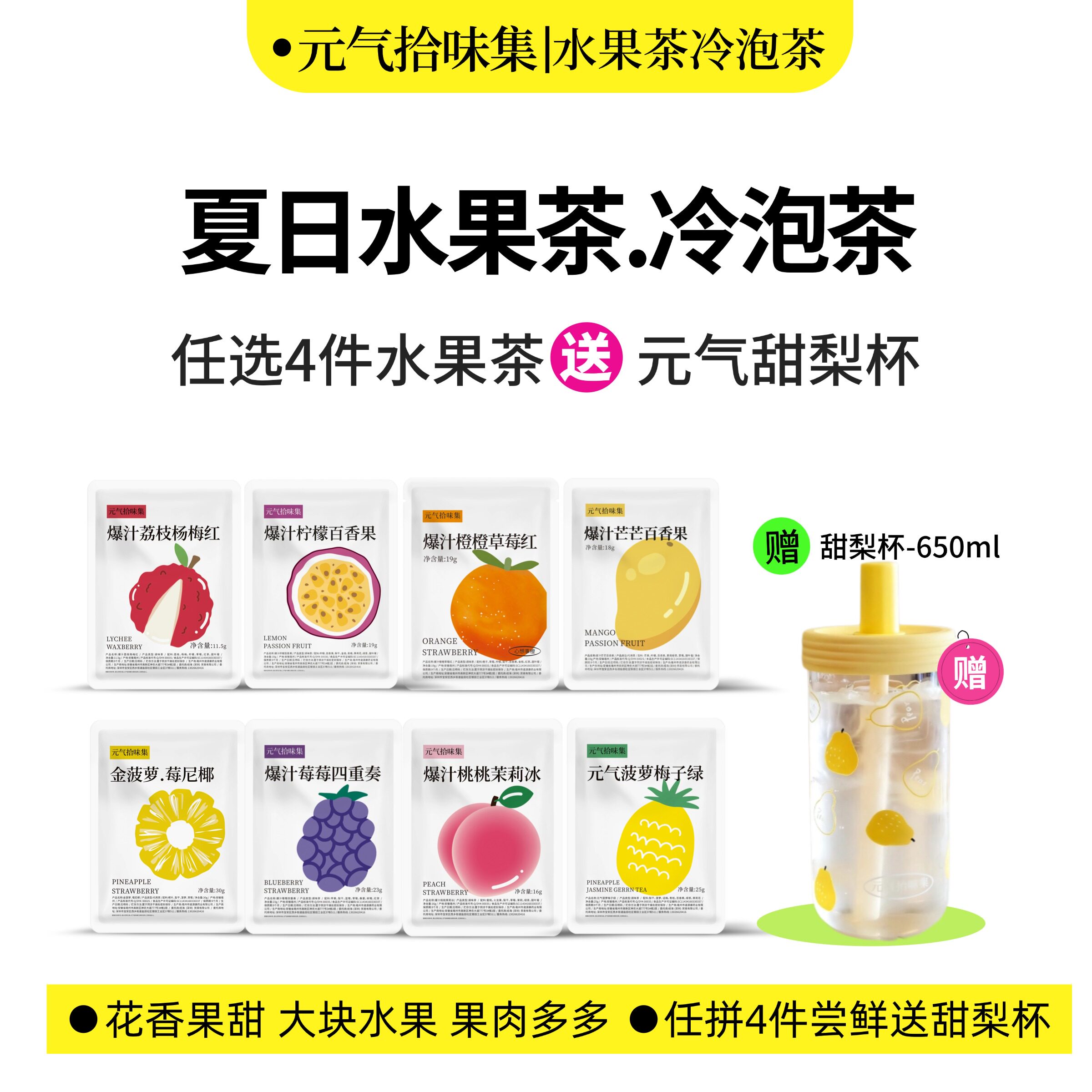 【水果茶/冷泡茶】满4件送甜梨杯袋泡茶果汁茶包女生泡水花茶冲饮
