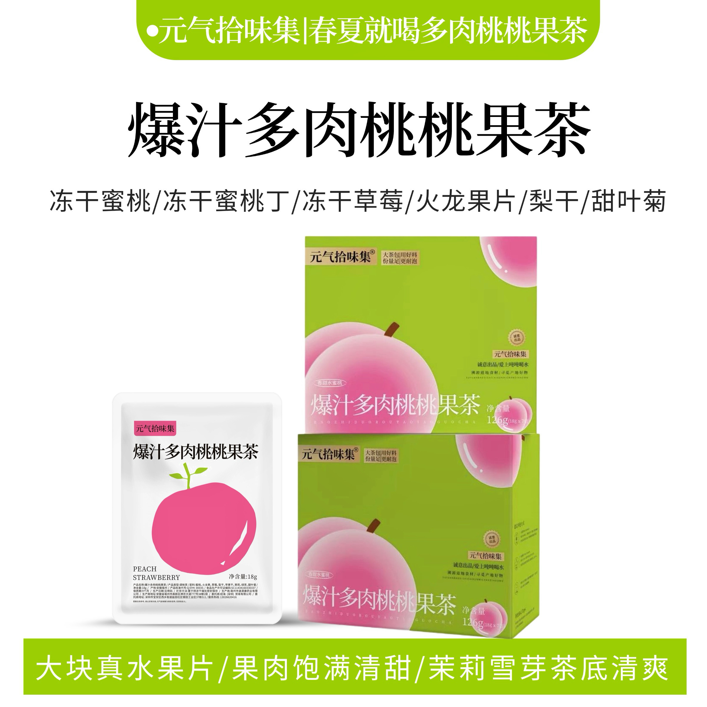 爆汁多肉桃桃水果茶花果茶桃子冷热泡耐泡大果片冲泡水
