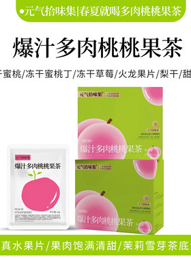 爆汁多肉桃桃水果茶花果茶桃子冷热泡耐泡大果片冲泡水
