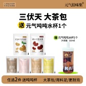 三伏天喝茶 任选2份茶包送杯赤小豆薏米三晒三蒸山药薏米花茶