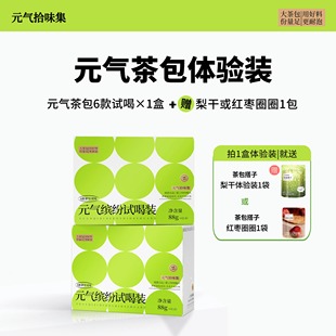 茶 赠甘露梨干体验装 元 6款 茶包冷热泡好食材 气缤纷试喝装 春季