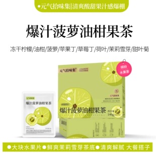 【水果茶】爆汁菠萝油柑荷叶果茶清爽冷热泡耐泡袋泡茶冲泡水喝