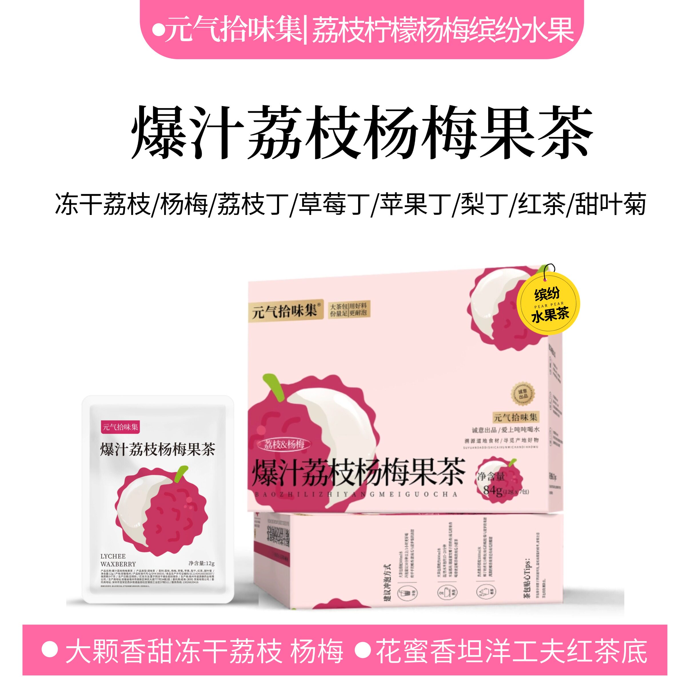 【水果茶】爆汁荔枝杨梅果茶料足花果茶冷热泡大果片冲饮耐泡水喝