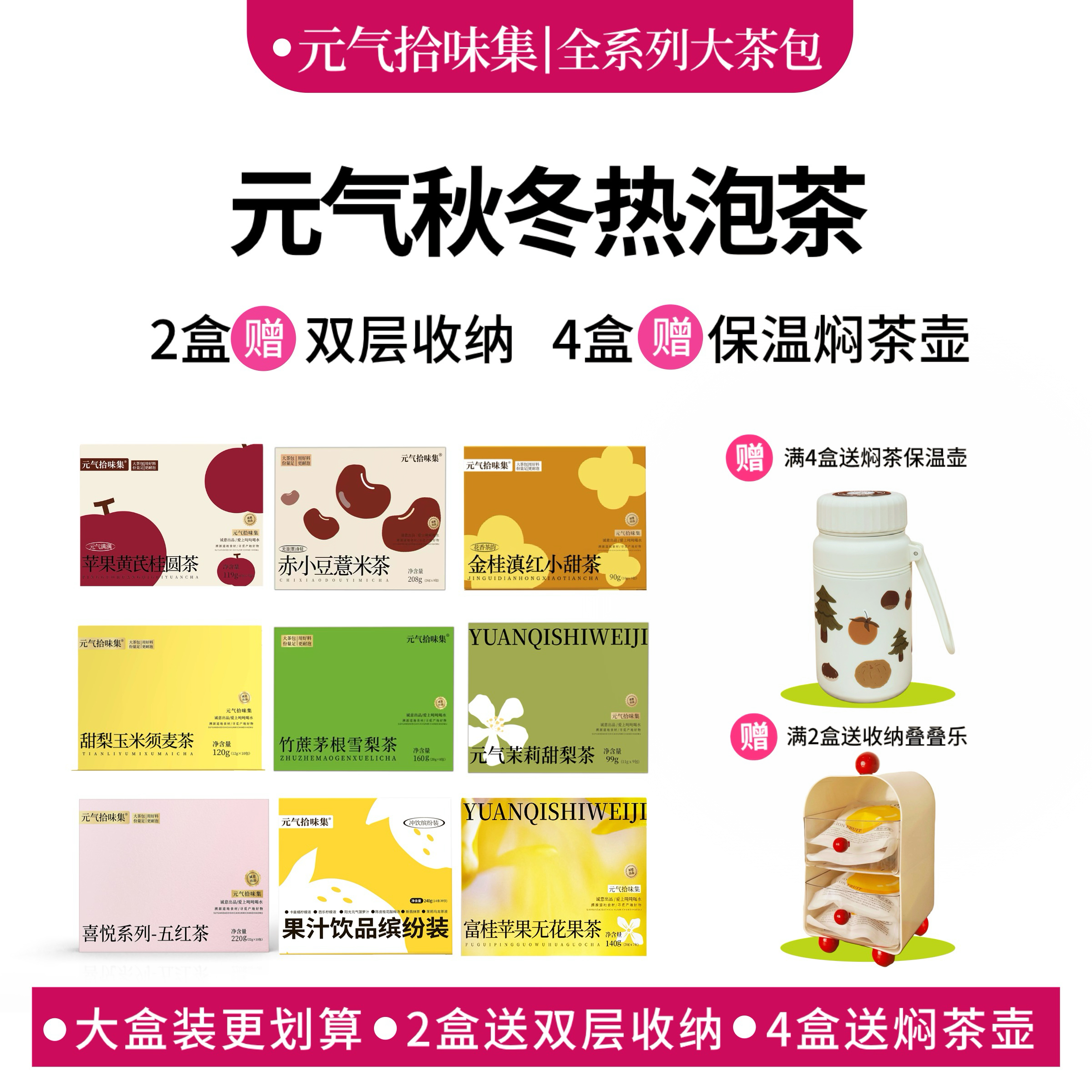 【秋冬喝茶】2盒送收纳4盒送焖茶保温杯花果茶冲泡喝养生茶包耐泡